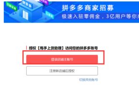 拼多多上貨神器與網店管理必備軟件全攻略