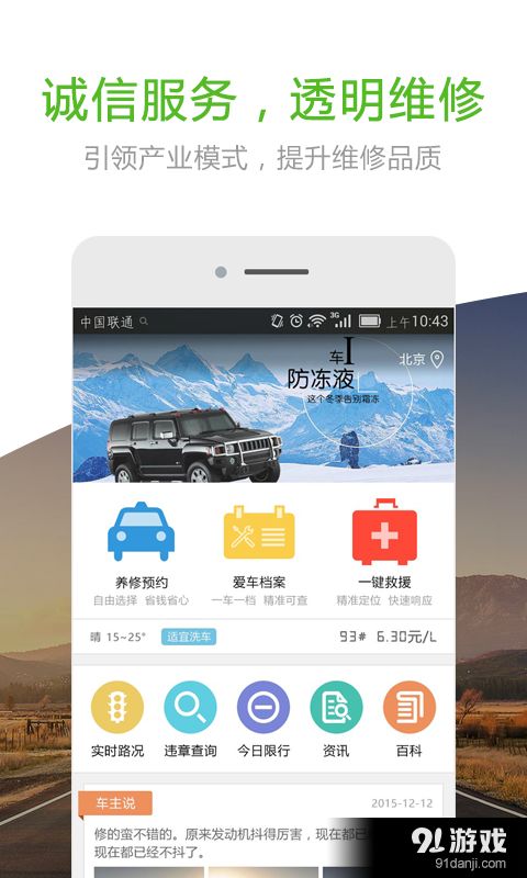 《愛車健康》安卓版 v3.5.1最新手機版在91手游網(wǎng)便捷下載指南